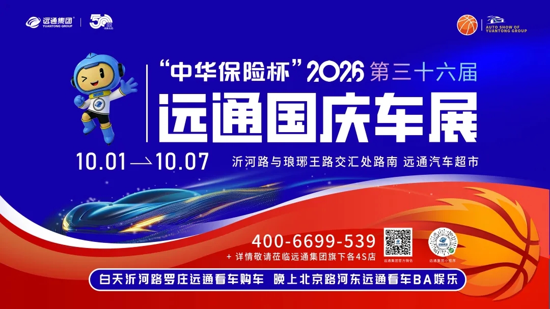 远通国庆车展福利来袭抽购车金至高减5万 第 2 张