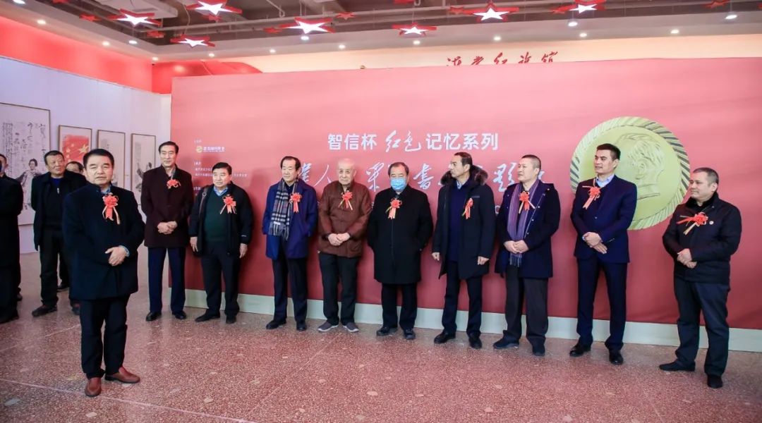 《智信杯》红色记忆系列“伟人风采”书画主题展盛大开幕