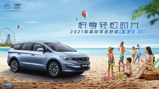 "嘉"期将至 一触"际"发2021款嘉际体验之旅即刻启程