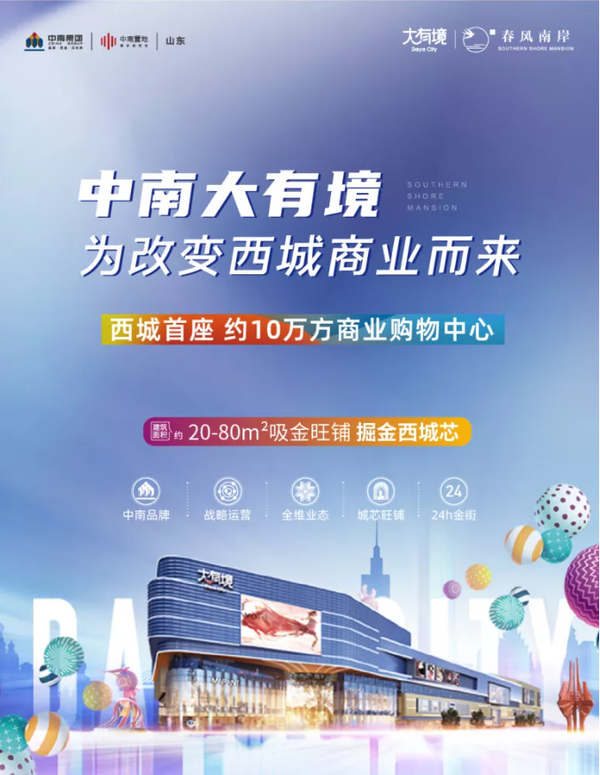 为改变西城商业而来
