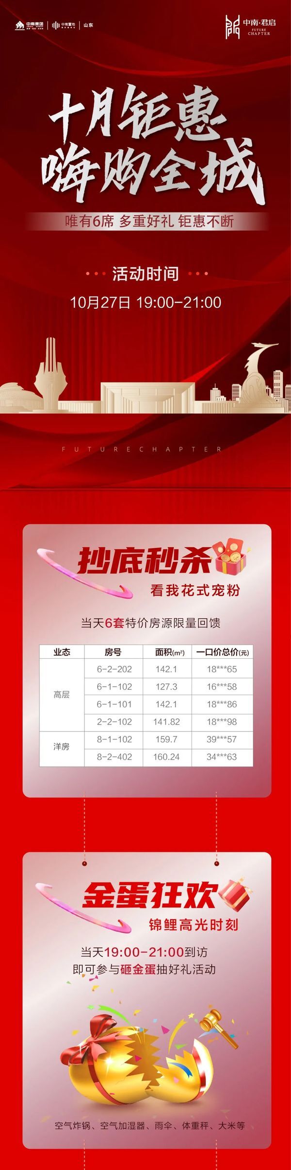 中南·君启|十月钜惠 嗨购全城