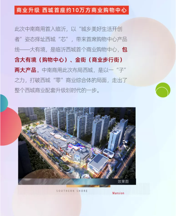 为改变西城商业而来