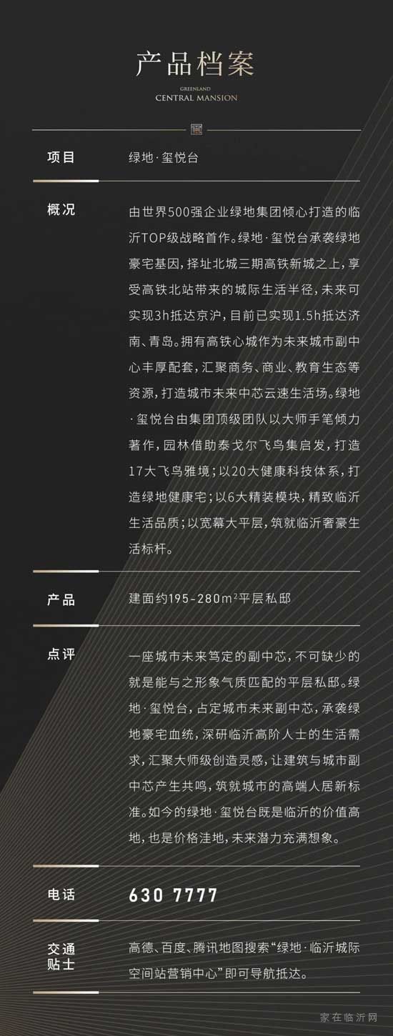 2021年绿地·玺悦项目介绍