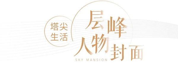 奥德天铂 10月30日盛大开盘