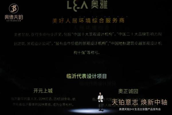 3+X生活主张暨产品发布会