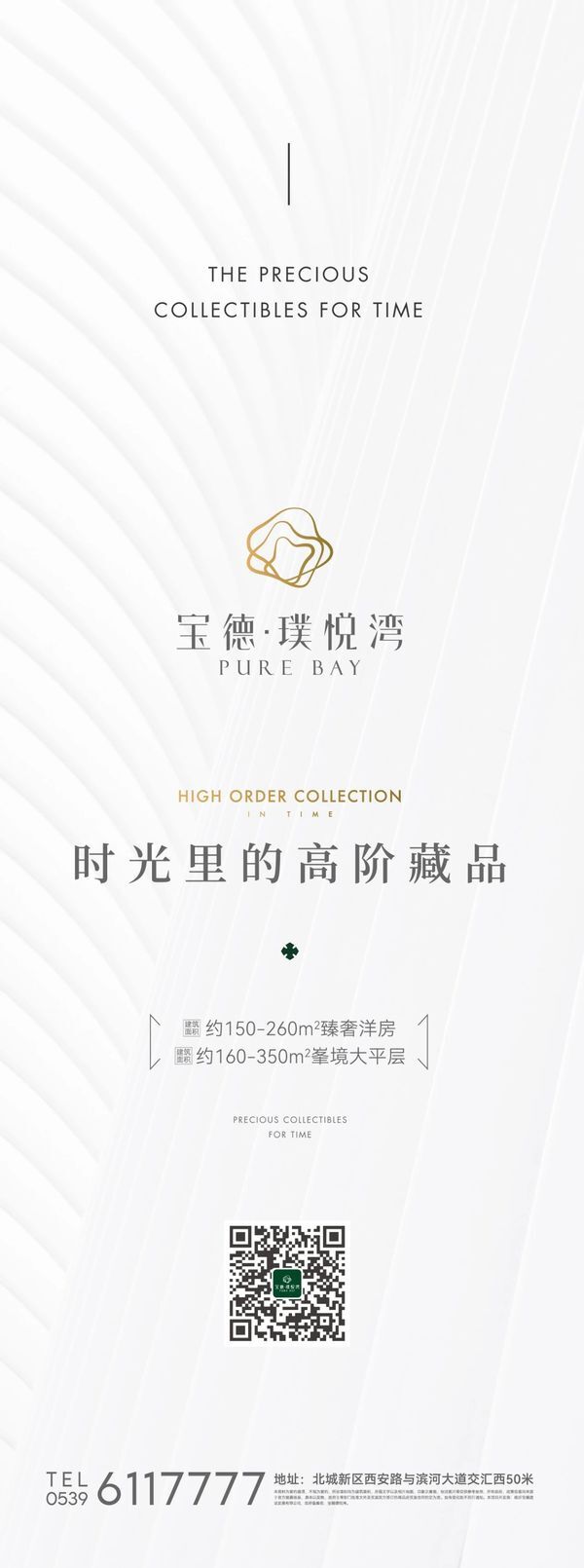 【宝德·璞悦湾】以对品质的执