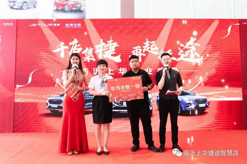 捷途临沂上华店开业盛典圆满成功