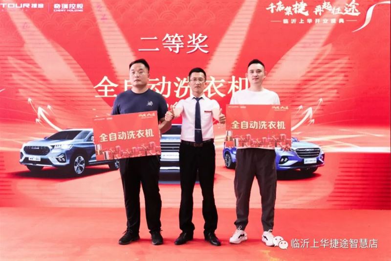 捷途临沂上华店开业盛典圆满成功