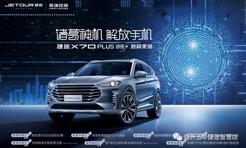捷途临沂上华店开业盛典圆满成功