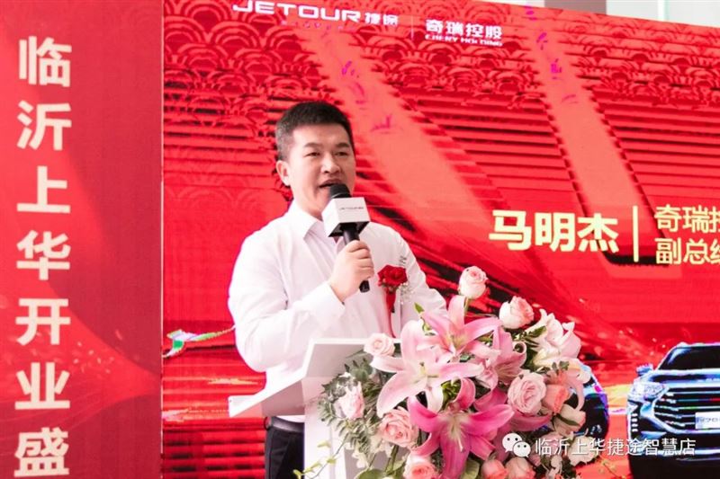 捷途临沂上华店开业盛典圆满成功