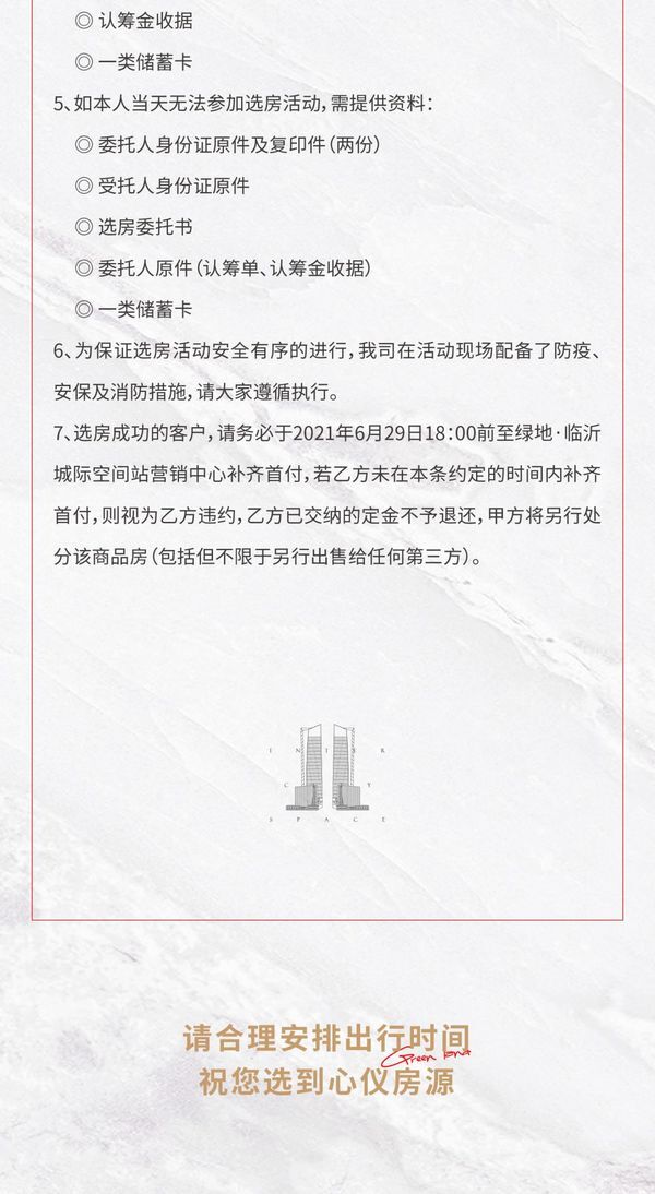绿地6月27日盛大开盘