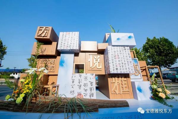 宝德·雅悦东方营销中心