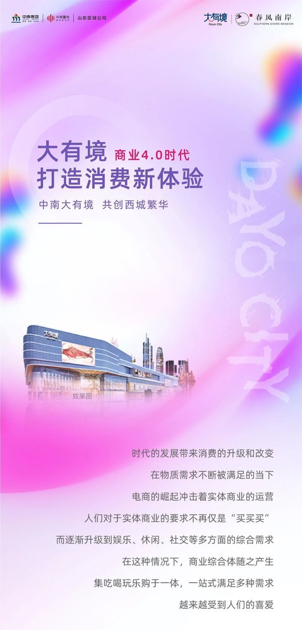 大有境打造消费新体验