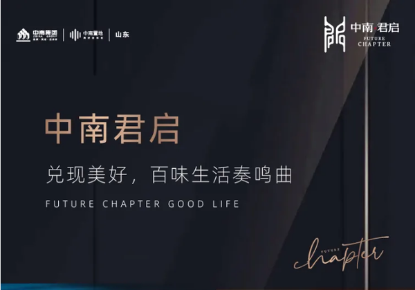 兑现美好，百味生活奏鸣曲
