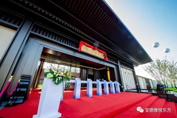 宝德·雅悦东方营销中心