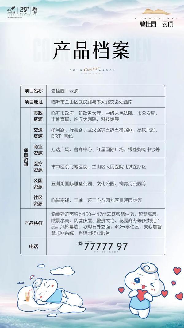 一场临沂人物的云顶之约