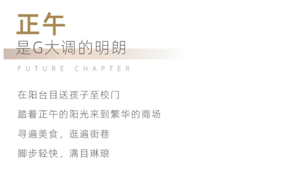 兑现美好，百味生活奏鸣曲