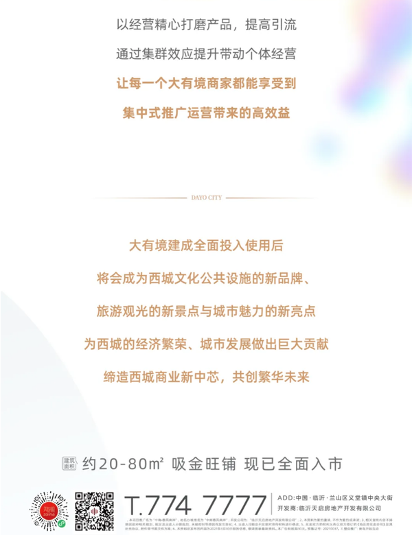 大有境打造消费新体验