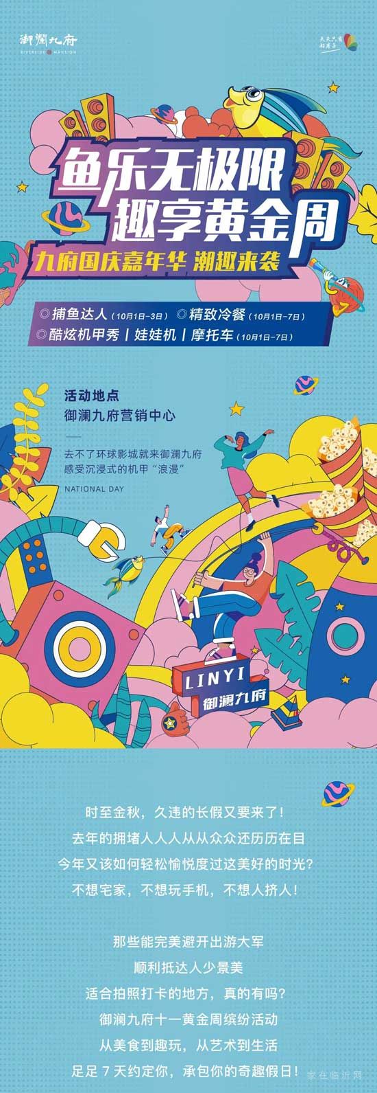 御澜九府国庆嘉年华，潮趣来袭！