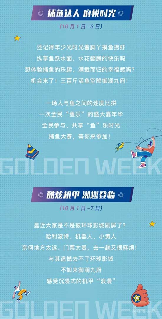 御澜九府国庆嘉年华，潮趣来袭！