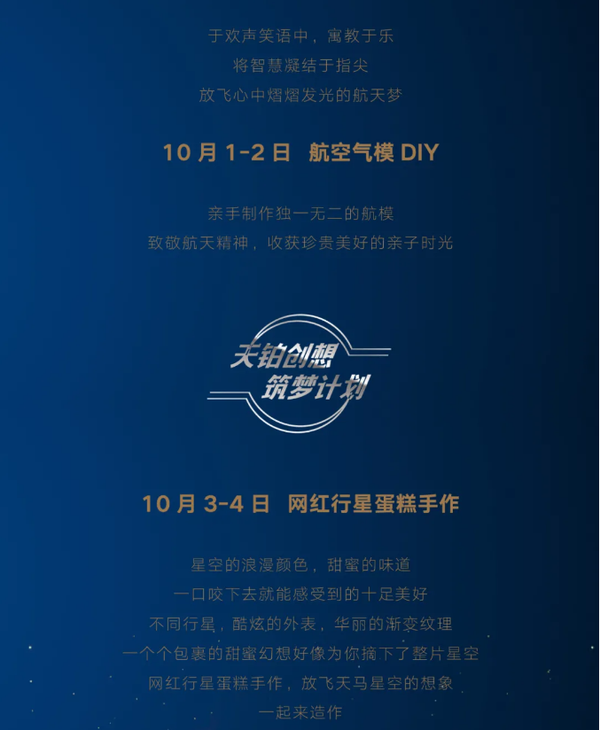 奥德天铂航天节天铂创想
