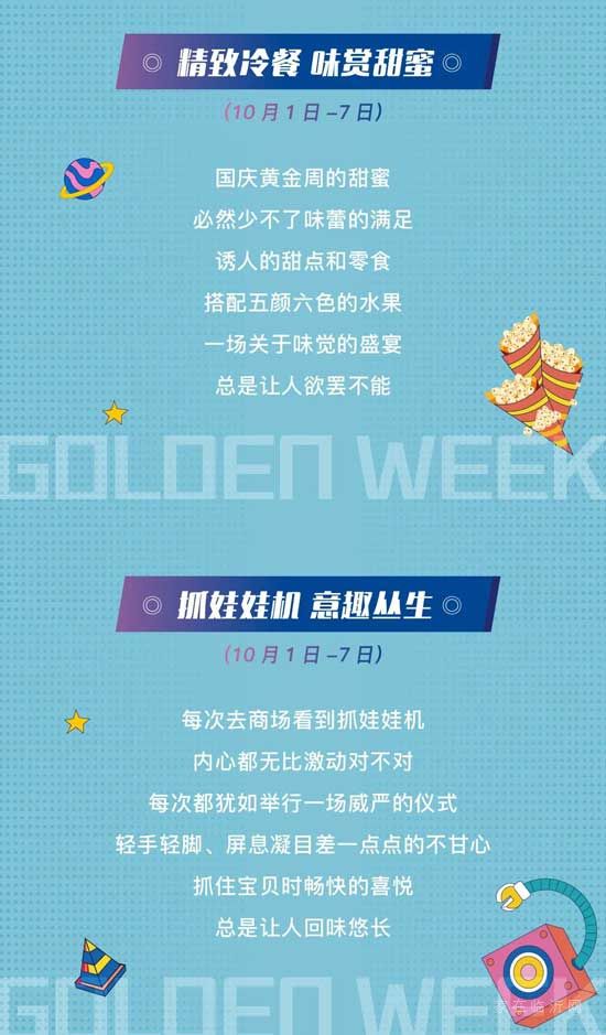 御澜九府国庆嘉年华，潮趣来袭！