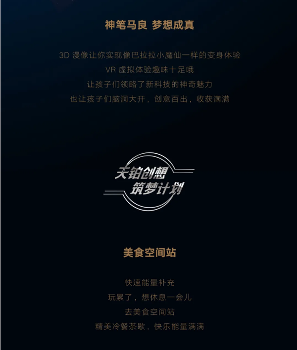 奥德天铂航天节天铂创想