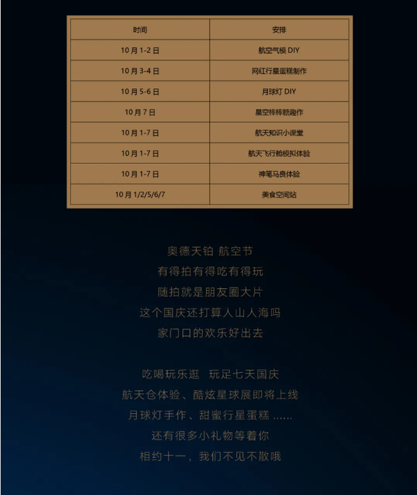奥德天铂航天节天铂创想