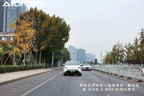 埃安S-max区域分享会临沂站13.gif