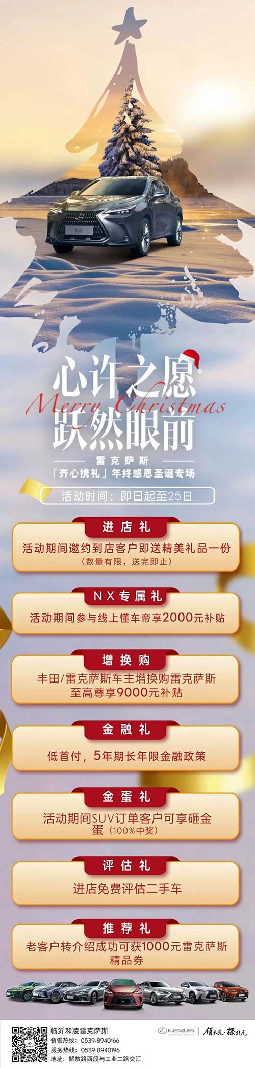 临沂和凌雷克萨斯周年庆邂逅圣诞专场1.jpg