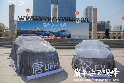 汉EV冠军版及唐DM-i冠军版上市发布会.jpg