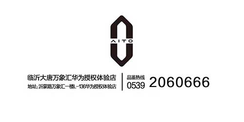 临沂大唐手机AITO问界新M77.jpg