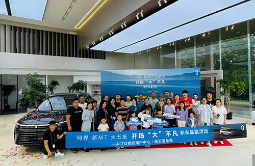 问界-新M7新车品鉴活动10.jpg
