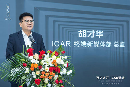iCAR-03新车上市临沂程星站3.jpg