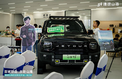 捷途山海临沂翔华新能源中心正式开业5.jpg