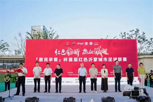“惠民早餐”杯首届红色沂蒙城市足球联赛开幕2.jpg