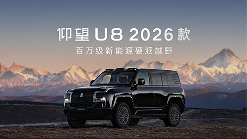 仰望2026款新车临沂店品鉴10.jpg 仰望2026款新车临沂店品鉴10.jpg