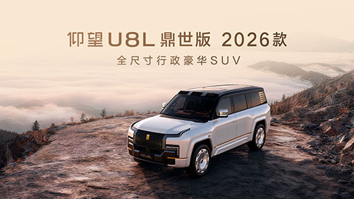 仰望2026款新车临沂店品鉴12.jpg 仰望2026款新车临沂店品鉴12.jpg