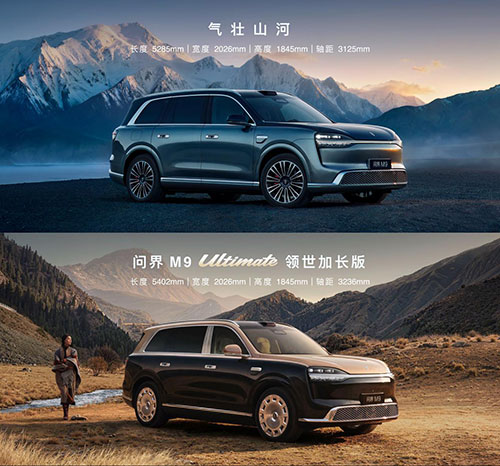 全新一代问界M9正式上市2.jpg
