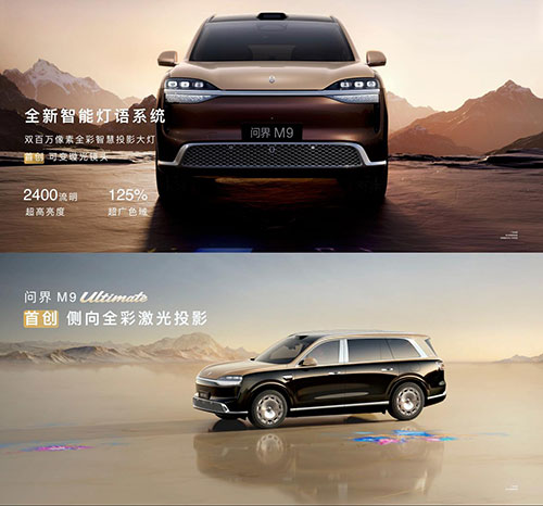 全新一代问界M9正式上市3.jpg