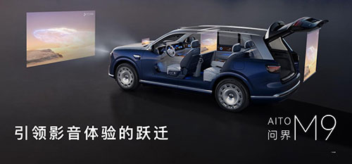 全新一代问界M9正式上市8.jpg