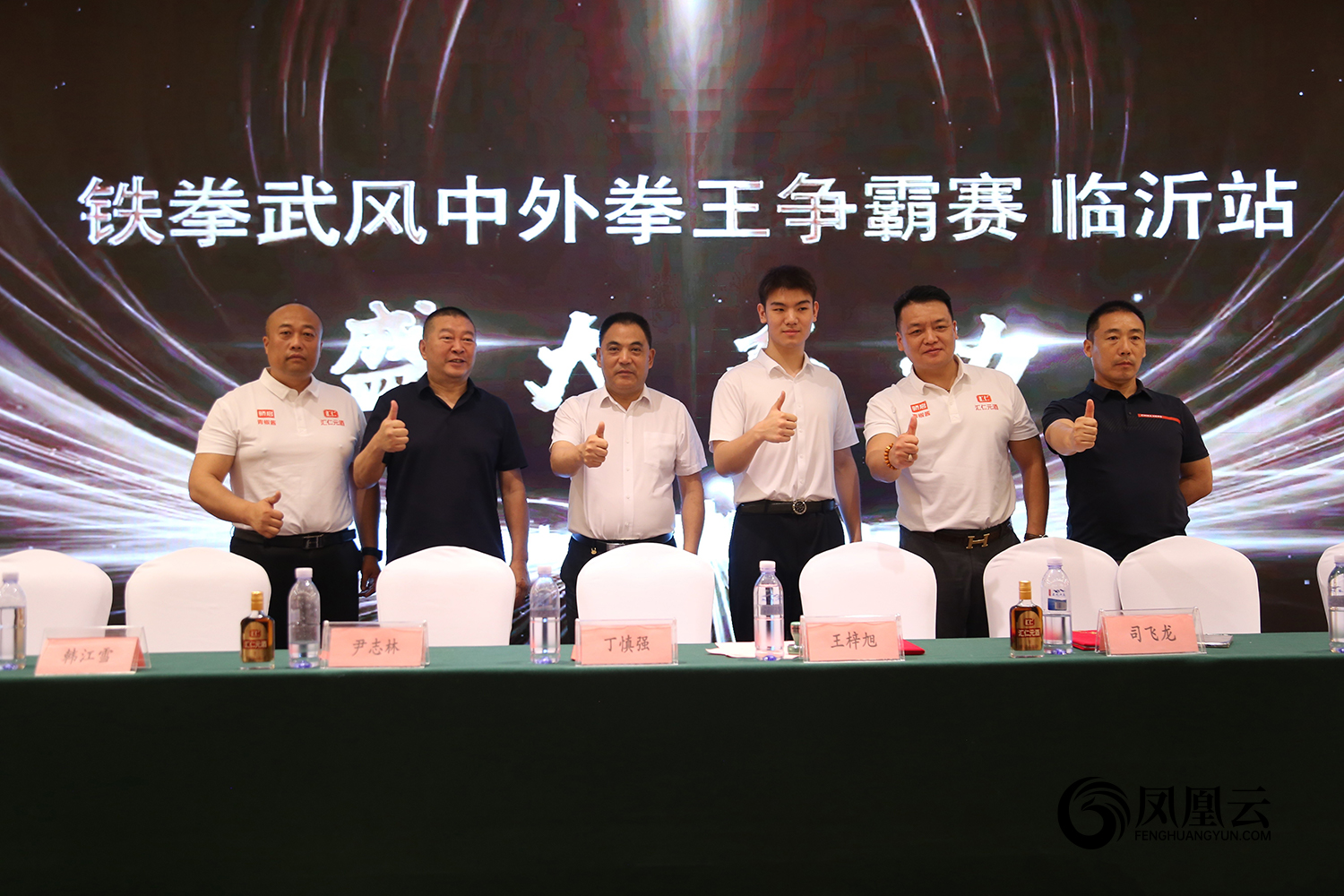 官宣定档八月，六国裸拳麻绳战临沂巅峰对决！2026铁拳武风·红韵临沂国际巅峰搏击赛新闻发布会举行 第 9 张